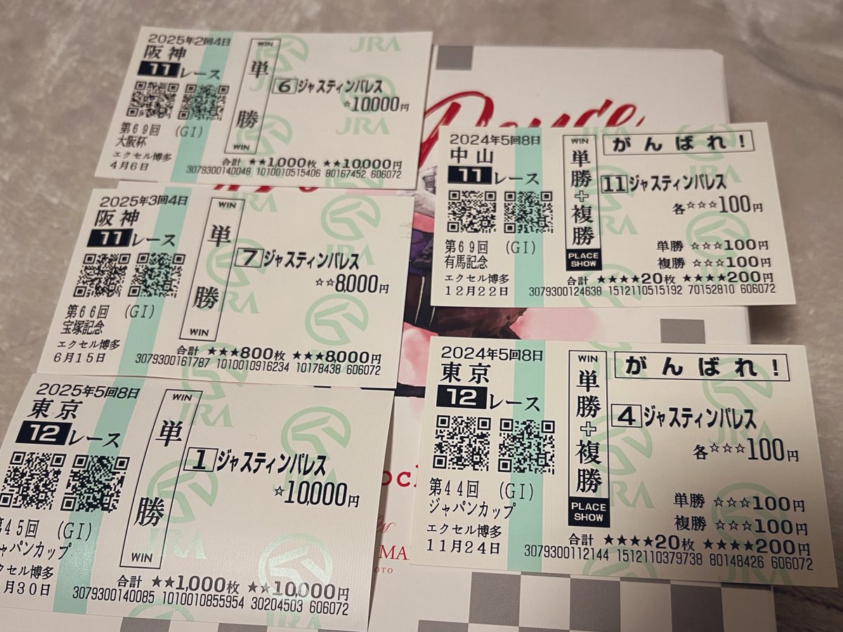 有馬記念はお家観戦なので、ジャパンCでジャスティンパレスの紙馬券納めをしてきました！
途中から紙馬券が記念になることに気づいて、遅いながらも集め出した🙃

ラストランの有馬記念、勝っても負けても泣いちゃうんだろうな〜🥲😭
ジャスティンパレスそして全人馬、無事に走り終えてくれ！！！！！