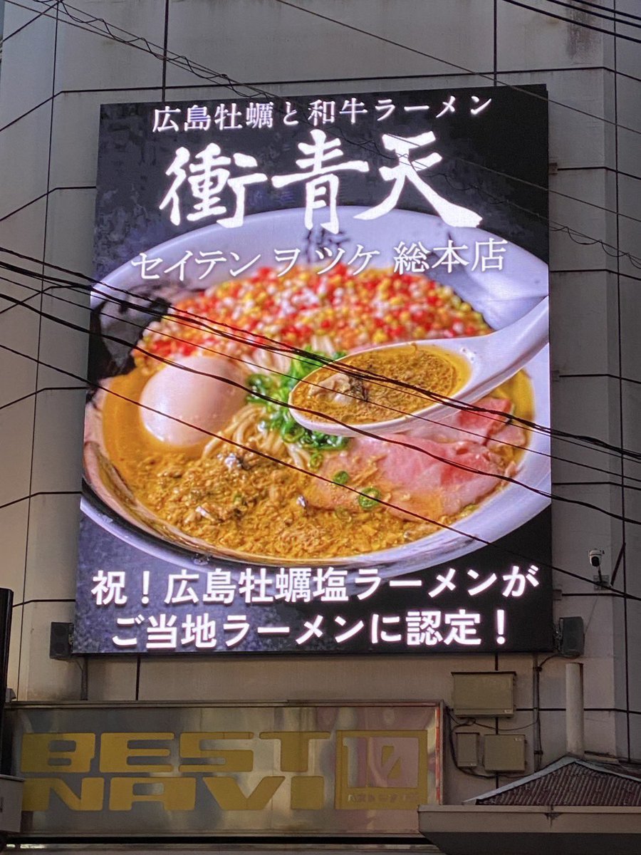 流川の巨大ビジョン！
めちゃくちゃ目立つ！！！
写真撮って投稿してくれたお客様は替え玉、ライス、味玉、お好きなドリンクのどれかお一つ無料🍜