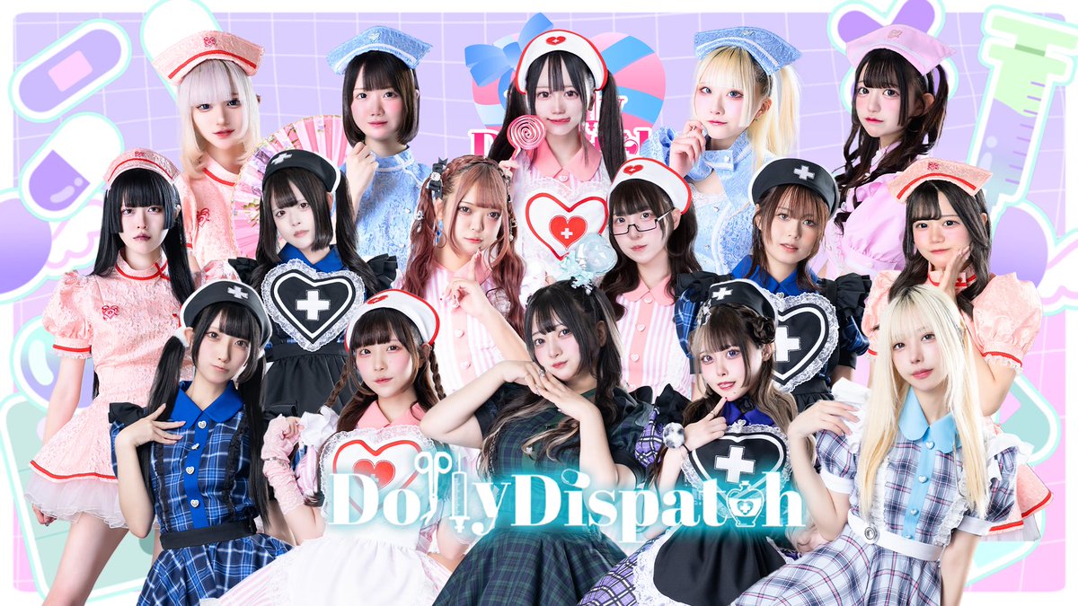 🎉🩵Dolly Dispatchは12月1日で１周年🩵🎉
いつも来院してくれる患者様のおかげで、ここまでこれました！本当にありがとうございます💞

感謝の気持ちを込めて…
 新衣装のお披露目✨&amp; 新集合写真📸💗を公開します！

さらに12月はイベント盛りだくさんの1周年期間🤍