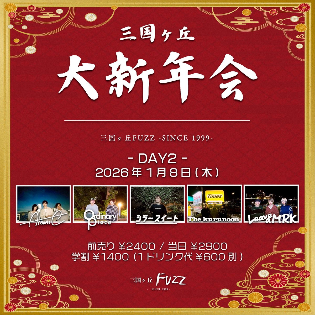 info_fuzz's tweet image. 【🚨追加解禁🚨】

2026.01.08(Thu)

『三国ヶ丘大新年会ライブ-DAY2-』

OPEN/ 18:00 START/18:30

前売り¥2400/当日¥2900/学割¥1400(共に1D¥600別)

&amp;lt;ACT&amp;gt;

AiconiC
Ordinary Piece  
シラースイート
The kurunoon(O.A)
Leave a MRK

ご来場お待ちしております！

#三国ヶ丘fuzz