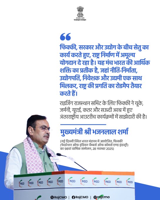 bjpamitgoyal's tweet image. फिक्की, सरकार और उद्योग के बीच सेतु का कार्य करते हुए, राष्ट्र निर्माण में अमूल्य योगदान दे रहा है।
@BhajanlalBjp

#आपणो_अग्रणी_राजस्थान