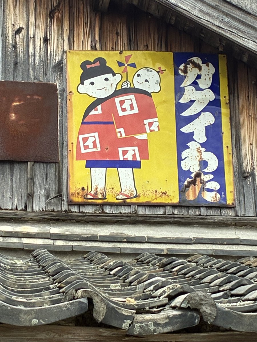カクイわた だるまわた #ホーロー看板 #琺瑯看板 #昭和レトロ #佐賀県