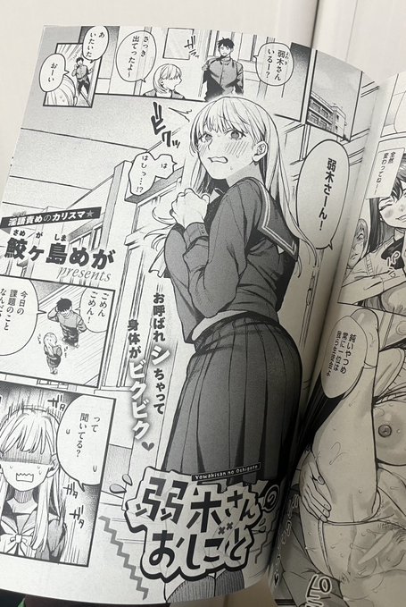 11/29発売のcomic ExE65に載せて頂いております〜 性処理マネージャーの弱木さんですよろしくお願いします