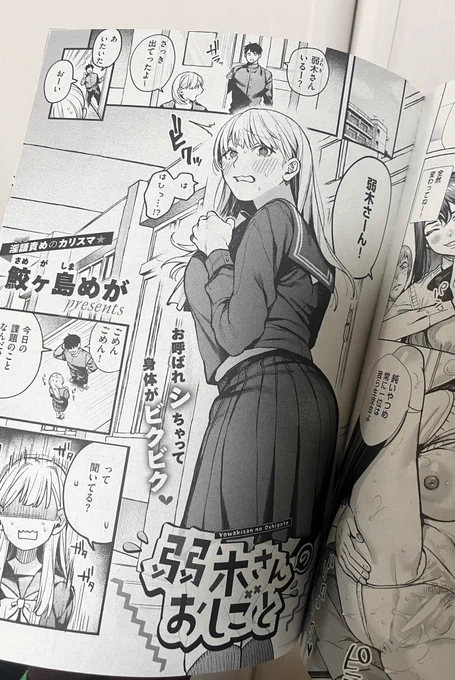 11/29発売のcomic ExE65に載せて頂いております〜🤍
性処理マネージャーの弱木さんです‼️よろしくお願いします‼️‼️ 