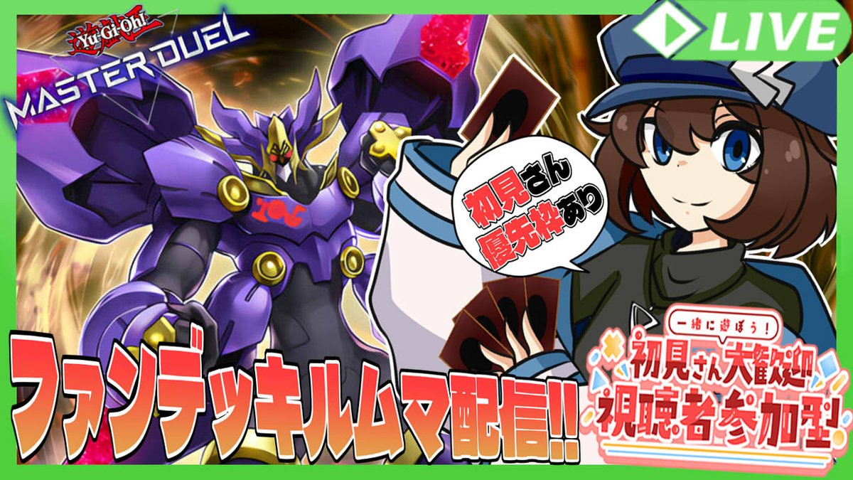 配信のお知らせ】 3日の21時半からは毎週恒例の #マスターデュエル