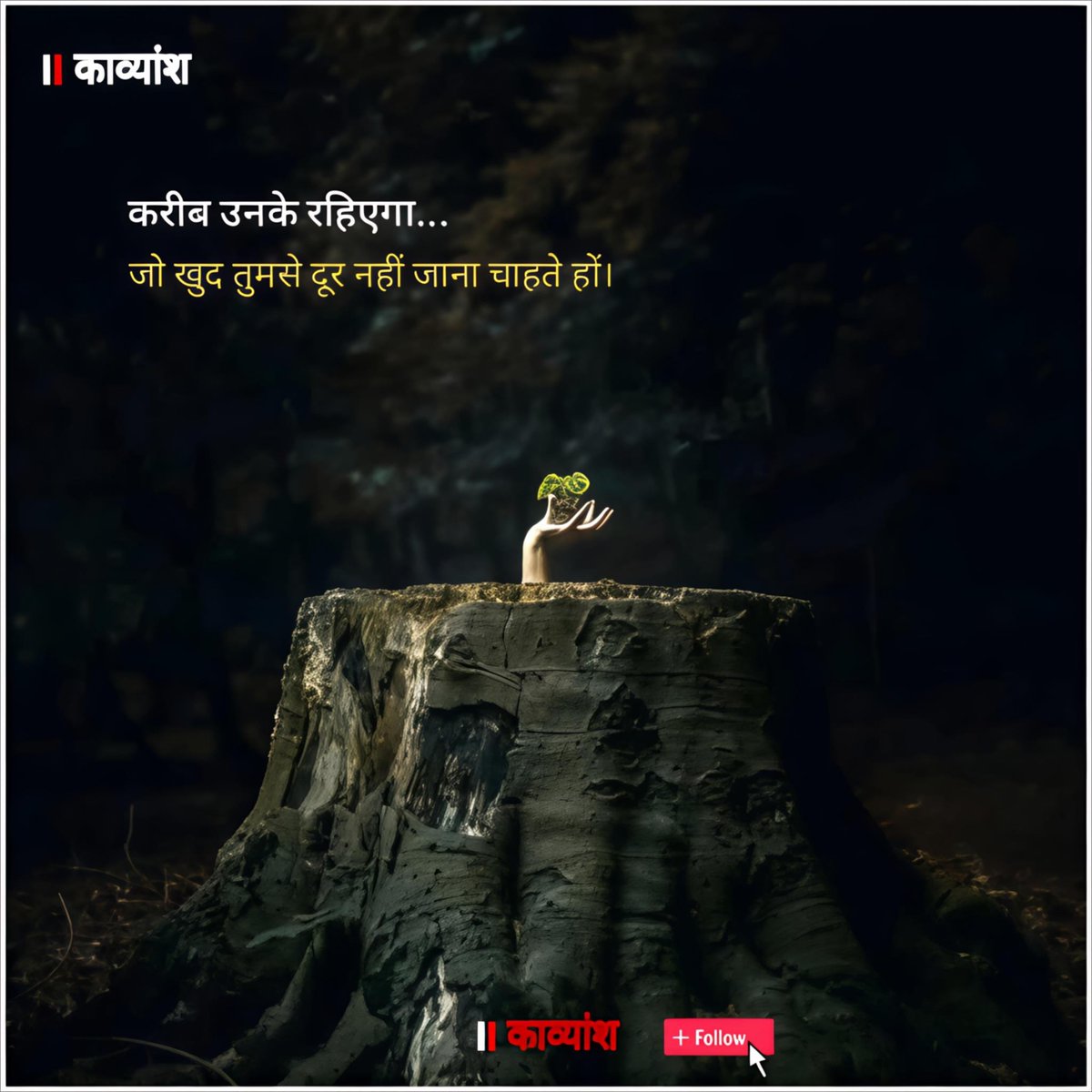 kavy_ansh_'s tweet image. करीब उनके रहिएगा,
जो खुद तुमसे दूर नहीं जाना चाहते हों..!!✨✨