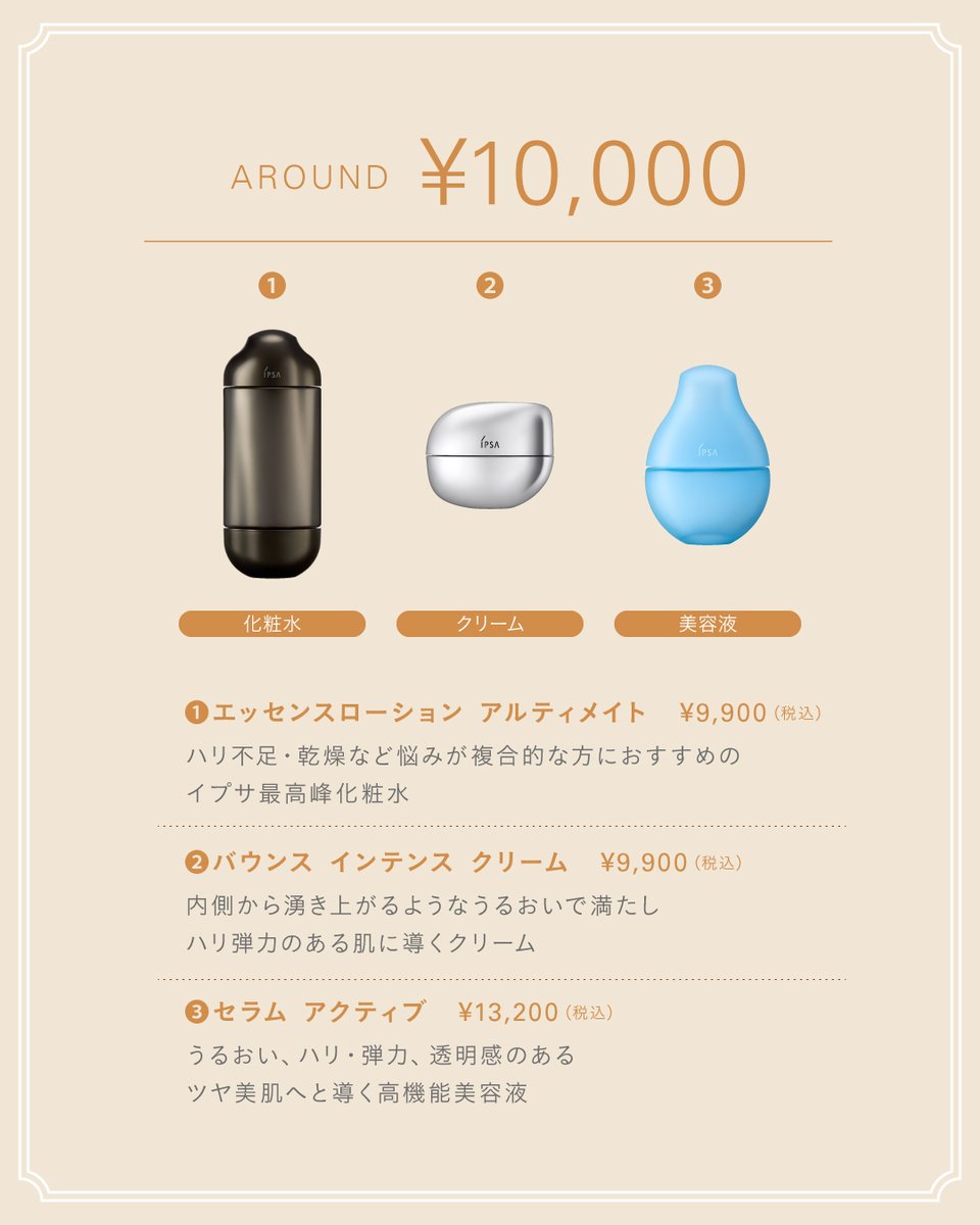 イプサ（IPSA） 公式 (@IPSA_cosme) / Posts / X