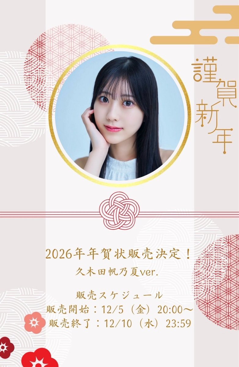年賀状販売開始しました！！ 直筆サインとメッセージ付きだよ