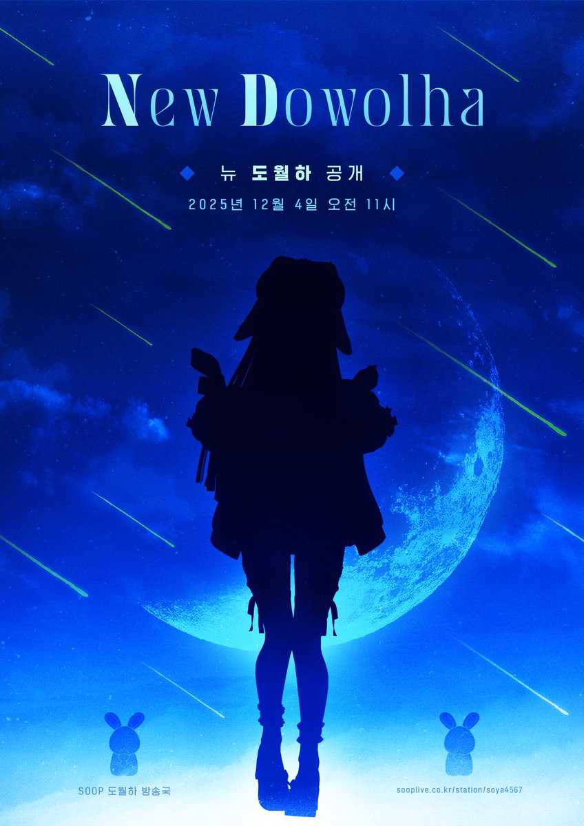 🐰🌙NEW DOWOLHA🌙🐰
🎉2025년 12월 4일 오전 11시 🎉
❤️오리지널 헤드 및 신의상 공개합니다❤️

SOOP : sooplive.co.kr/station/soya45…

#rt #오리지널 #오리지널헤드 #버추얼 #버츄얼