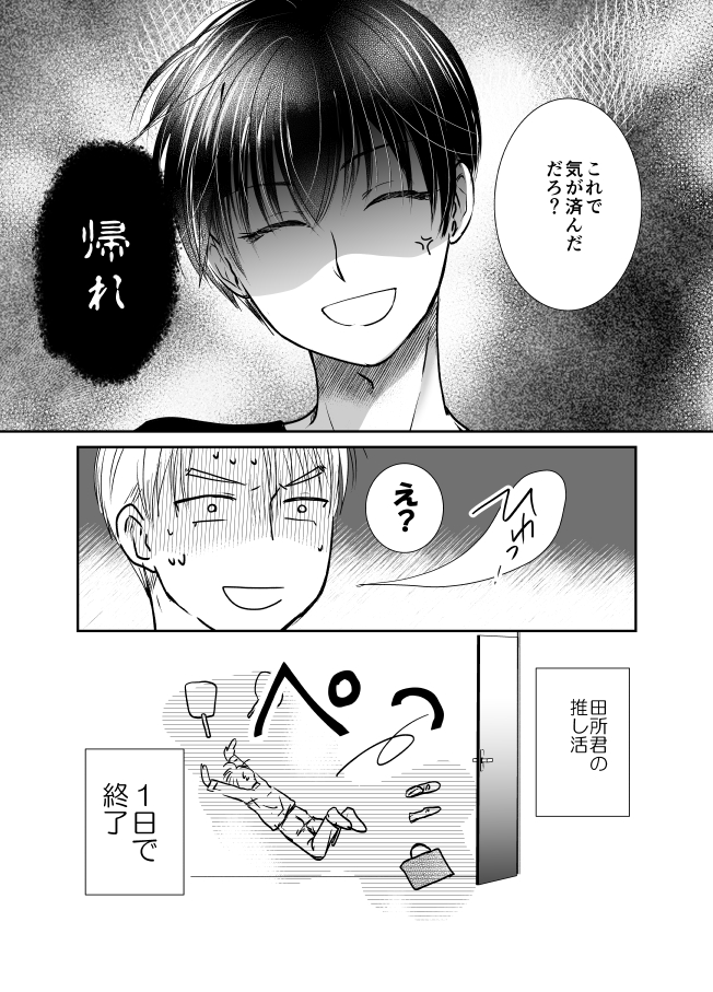 家では塩対応。 