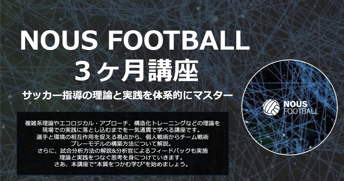 nousfootball's tweet photo. 9月からスタートした3ヶ月講座のチラ見せ👀
最初の項目の『制約主導TR・構造化TR』を理解するために
複雑系理論-運動学習理論を徹底講義しました📚
🔥言葉だけの理解になってませんか？？
その理論が なぜ生まれたかまで知ることが重要。 https://t.co/nnY9SDQnlr