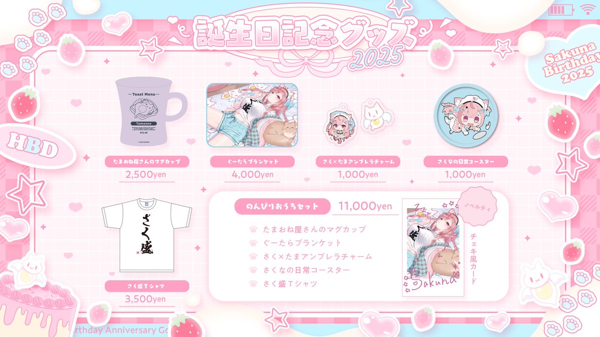 🎁結城さくな 誕生日記念グッズ 発売開始🎀 ＼ 今回のテーマは
