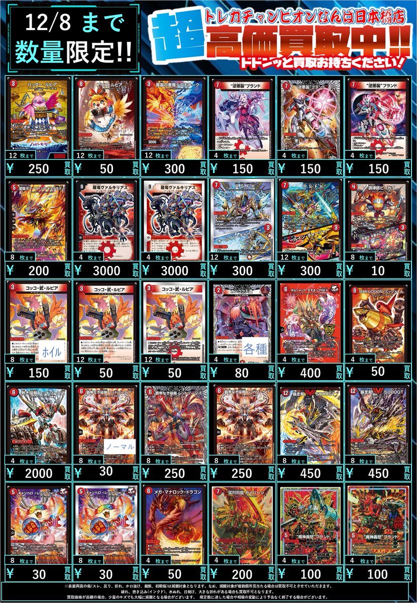 👑トレカチャンピオンなんば日本橋店👑 👑トレチャン なんば日本橋店