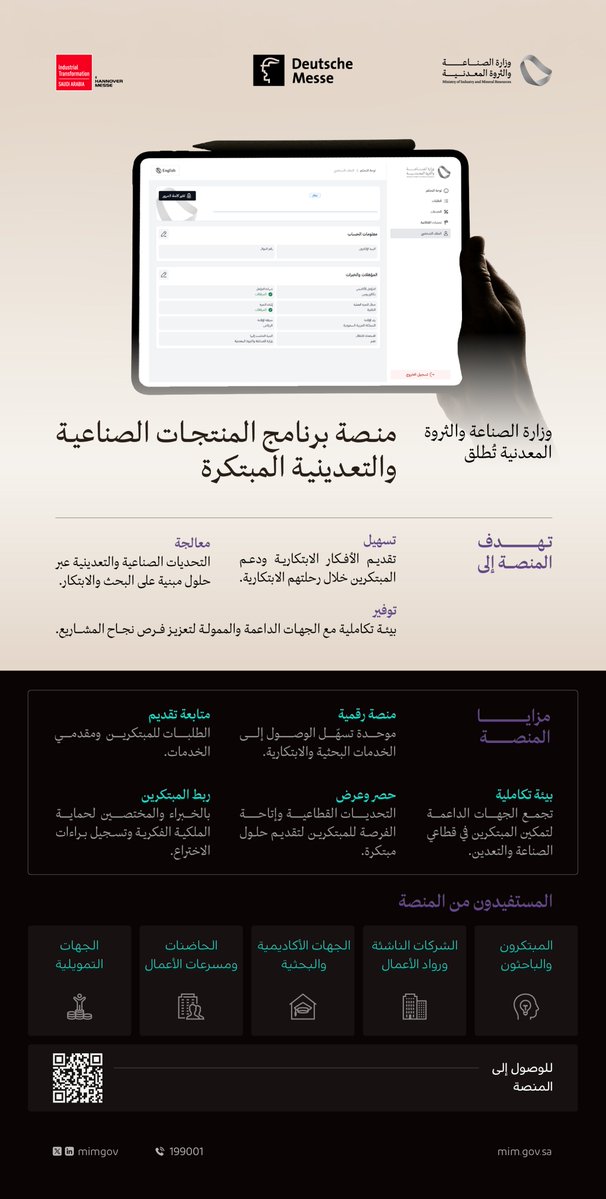 وزير الصناعة يرعى إطلاق مبادرات نوعية لتمكين الابتكار والتصنيع المتقدم بالسعودية