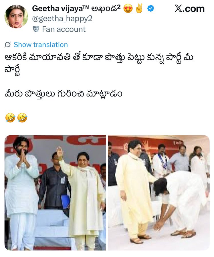 మాయావతితో కూడా పొత్తు పెట్టుకున్న పార్టీతో మనం కాళ్ళు పట్టుకుని బతిమాలి పొత్తు పెట్టుకోవడం యెందుకు, పొత్తు వద్దని పప్పుబాబుకి చెప్పక పోయావా!?

గజ్జక్కకి చెప్పండ్రా తుమ్ముళ్ళూ.. Mayavathi is a bigger leader than NTR and CBN combined. 

#TDPTwitter 
#పచ్చహమాస్