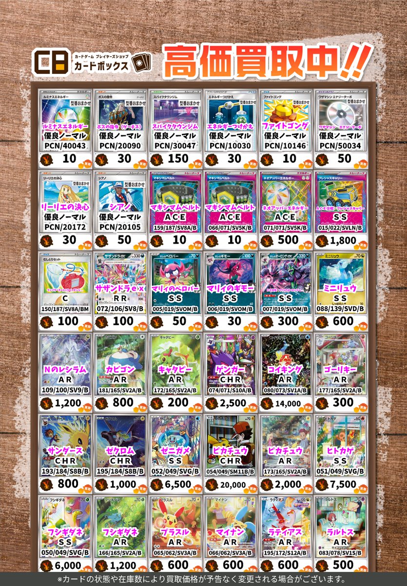 ポケカ買取表更新です✨✨ 汎用カード・ARからピックアップです