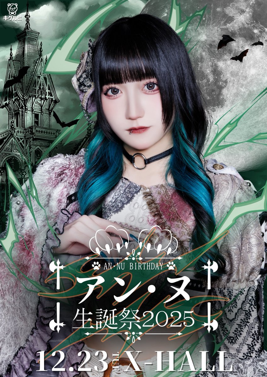 LIVE】 『アン・ヌ生誕祭2025🐺』 日程 : 12/23(火) 📍X-HALL
