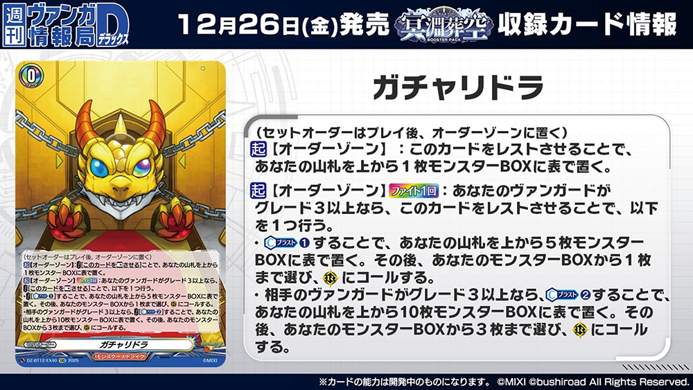 ヴァンガード　モンスト　BOX 週ヴァン】 🪽⚓ブースターパック『冥淵葬空』⚓🪽 収録される