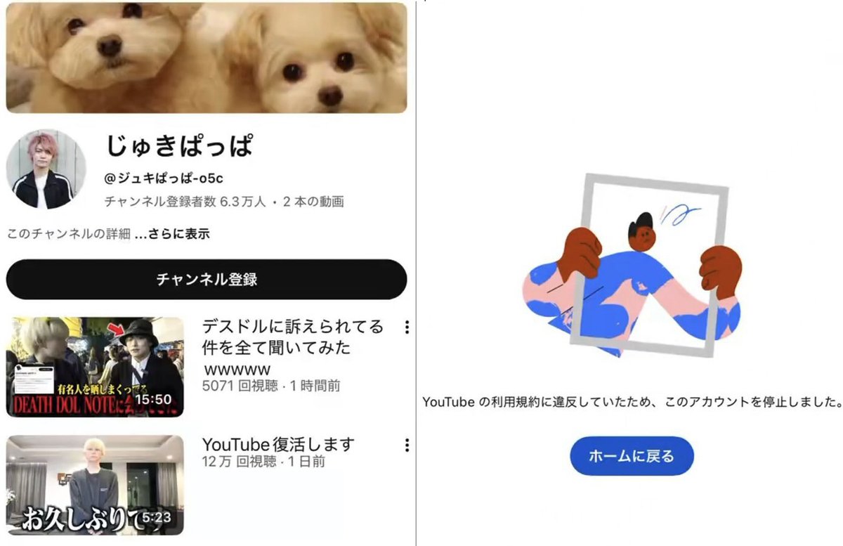 korekore19's tweet image. ジュキヤ「YouTube運営に許されたので1年ぶりに復活しました！」
※YouTubeは救済処置システムがあり審査が通ると永久BANから復活可
↓
次の日、デスドルとの動画をあげてチャンネルBAN