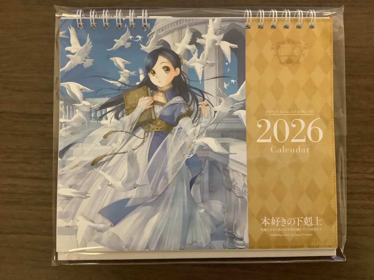 miyakazuki01's tweet image. ・卓上カレンダー2026

ウチの家族や親戚に毎年ねだられるカレンダー。
今年は７つ注文しました。
「姉ちゃん、よろしくね」じゃなくて、自分で買ってよ！