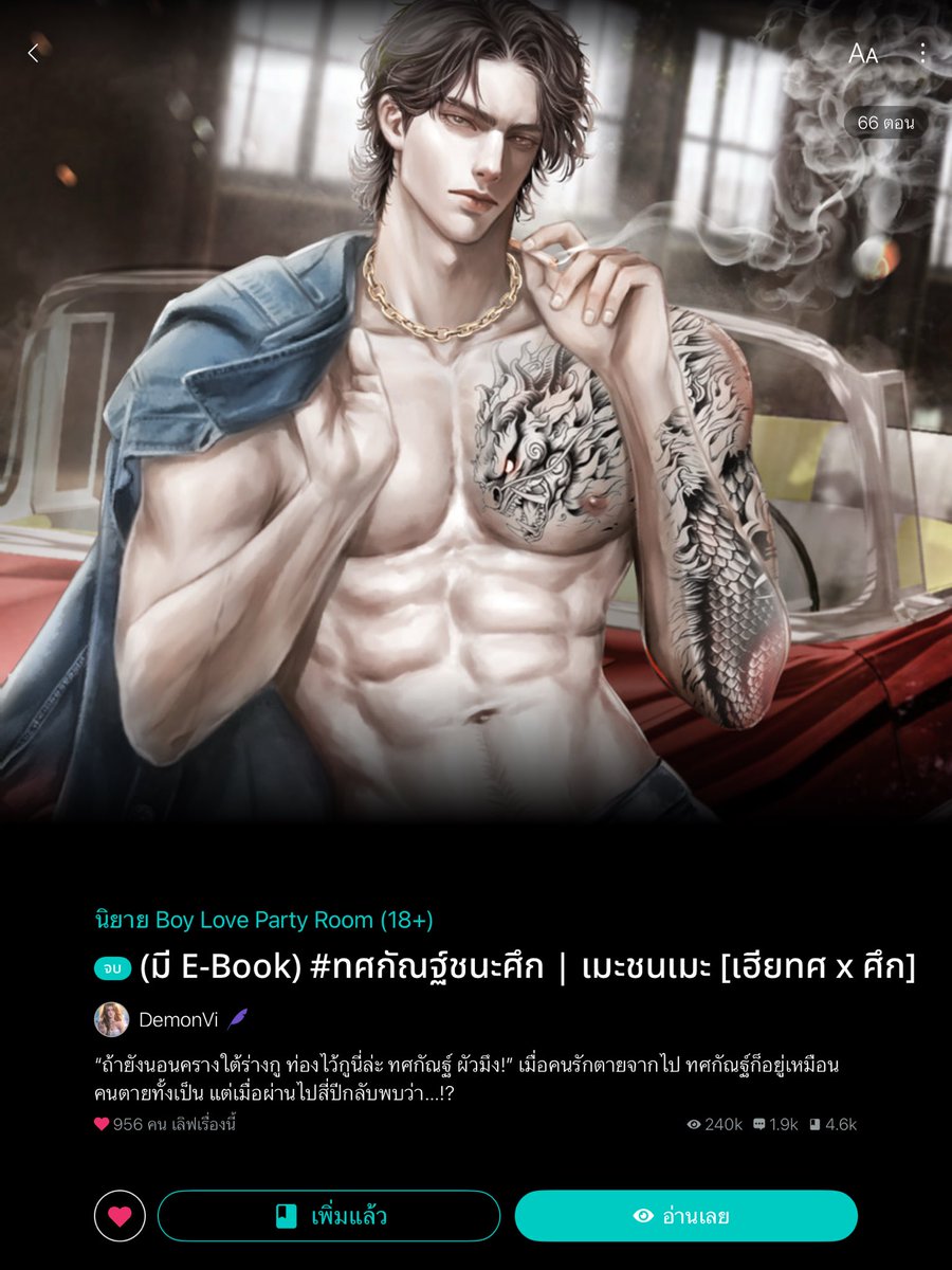 KavilLa895's tweet photo. (มี E-Book) #ทศกัณฐ์ชนะศึก | เมะชนเมะ [เฮียทศ x ศึก]  
ถ้ายังนอนครางใต้ร่างกู ท่องไว้ว่ากูนี่หล่ะ ทศกัณฐ์ ……… ผัวมึง 

เมื่อคนที่รักตายไป ทศกัณฐ์ ก็เหมือนตายทั้งเป็น 

… แต่มันไม่ได้เป็นเช่นนั้นเสมอไป … เพราะ4ปีต่อมา กลับพบเจอใครบ้างคน 

#readAwrite #DemonVi #Boylove #โรมานซ์ #นายเอกกวนตีน #มหาวิทยาลัย #วิศวะ

https://t.co/SbuskjutZ8