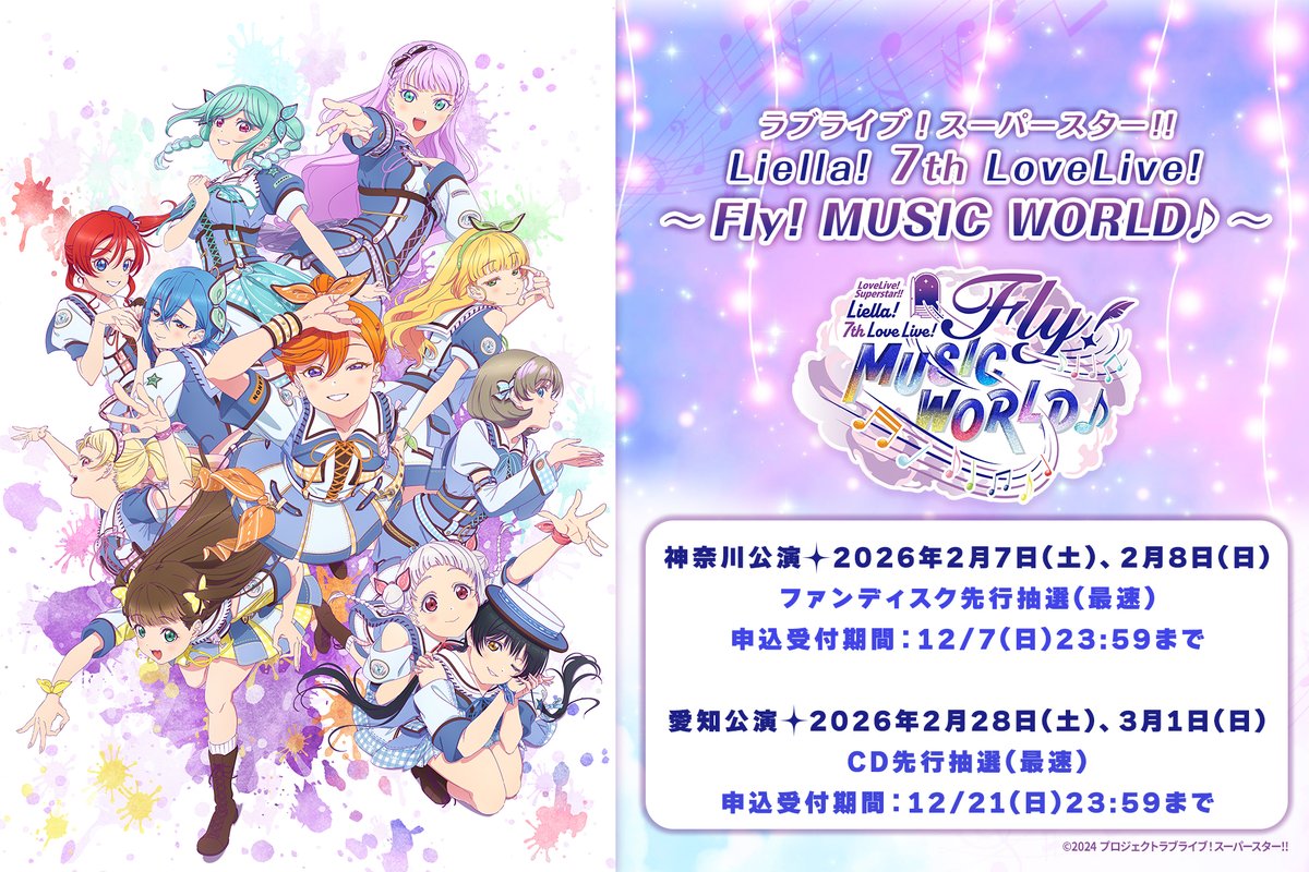 ラブライブ！スーパースター!!／Liella! 公式 (@Liella_PLSP) / Posts / X