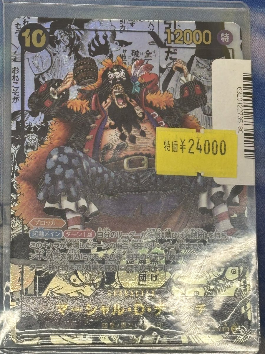 ワンピースカード 特価情報】 『マーシャル・D・ティーチ(コミパラ