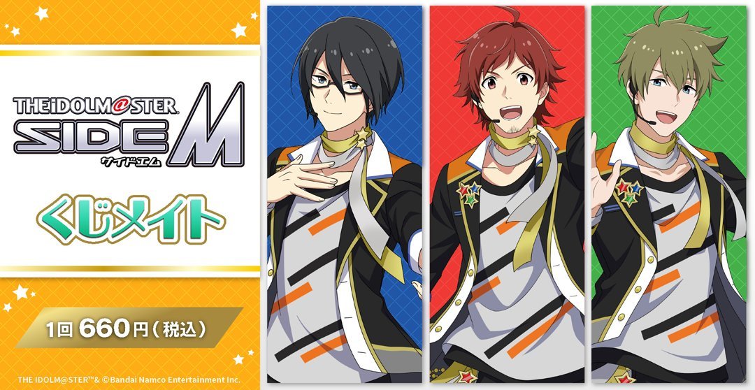 アイドルマスターSideMグッズ情報 (@sidem_goods) / Posts / X