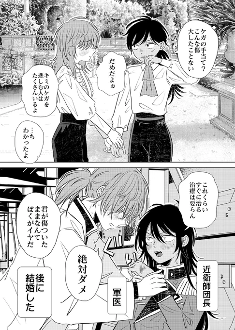 何年か後に結ばれる幼なじみ
#架空軍の上官と部下 