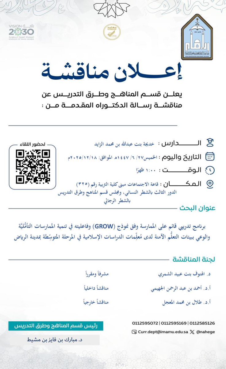 #المناهج_وطرق_التدريس 
#كلية_التربية
#جامعه_الامام