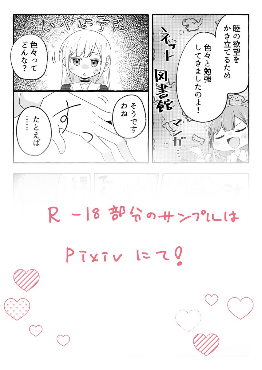 (3/3)
R-18部分込みの長めサンプル→https://t.co/RKNgfUb5FG 