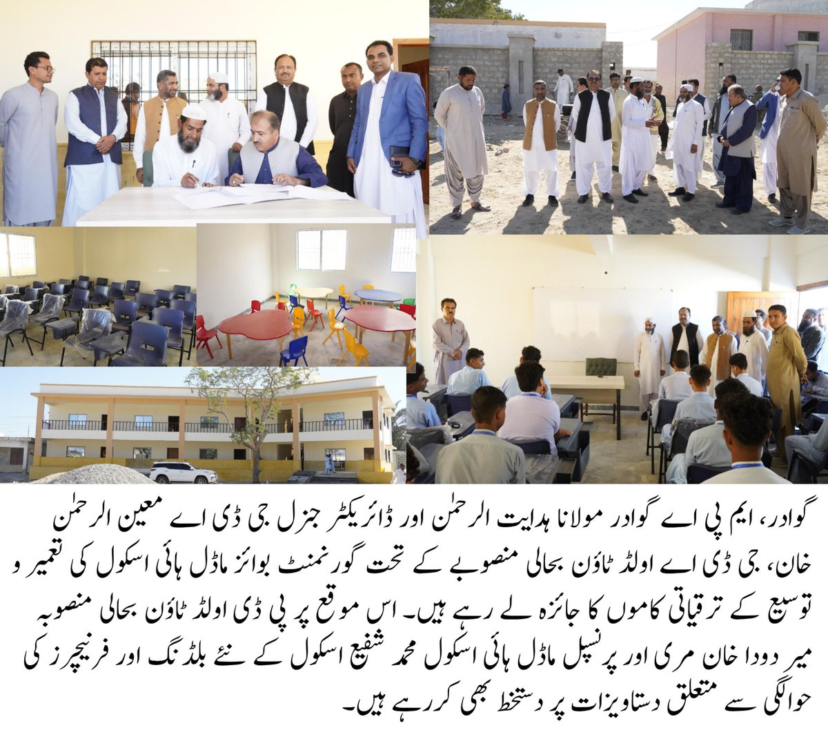 *ایم پی اے گوادر مولانا ہدایت الرحمٰن کا ڈائریکٹر جنرل جی ڈی اے کے ہمراہ گورنمنٹ بوائز ماڈل ہائی سکول کا دورہ، جی ڈی اے کی جانب سے اسکول کی تعمیر و توسیع اور رینویشن ورک کا معائنہ کیا۔ مکمل شدہ کلاس رومز اور فرنیچرز کی اسکول پرنسپل کے حوالگی کے دستاویزات پر بھی دستخط کردئیے*
