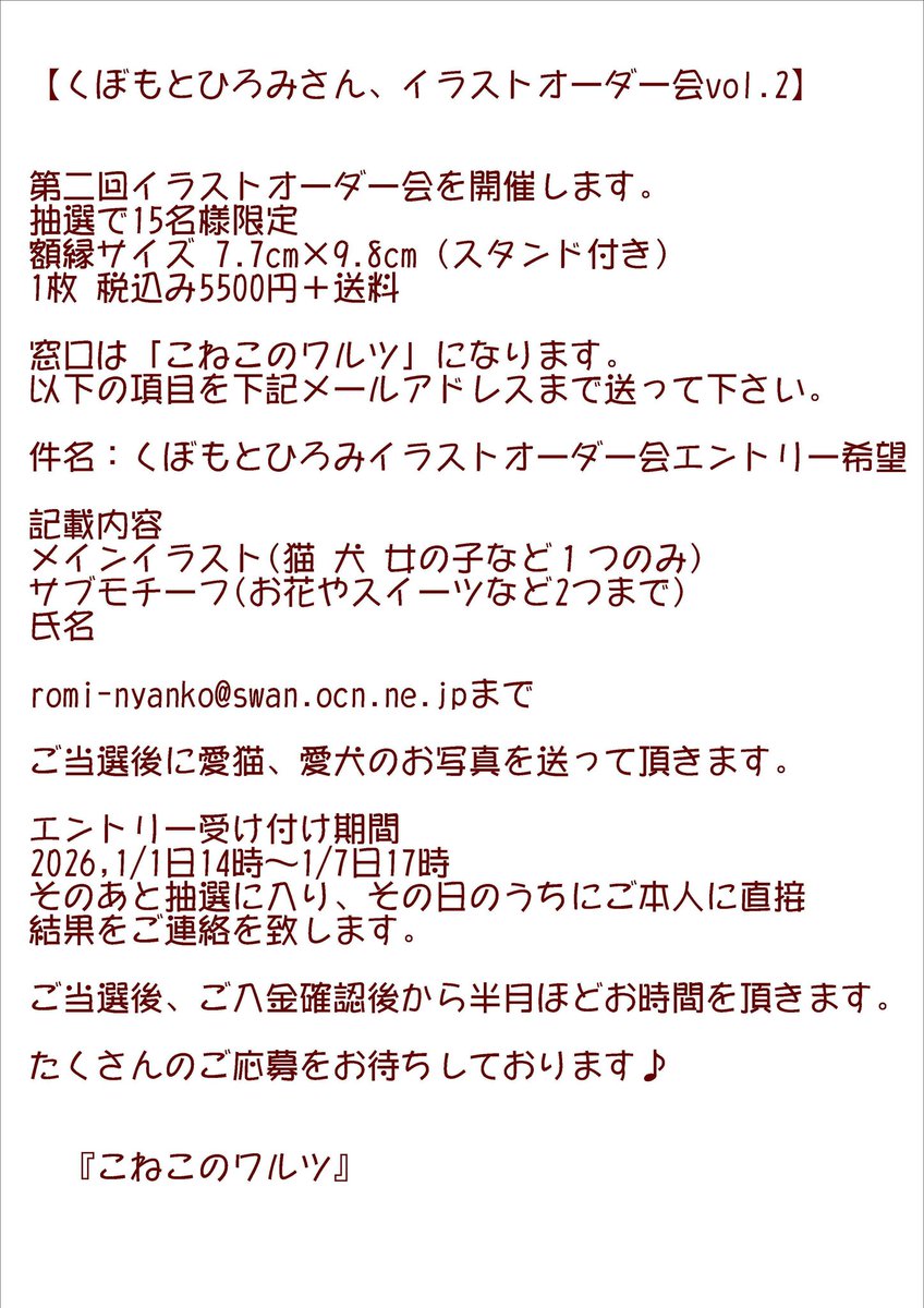 くぼもとひろみさん イラストオーダー会開催のお知らせです🍀 15名様