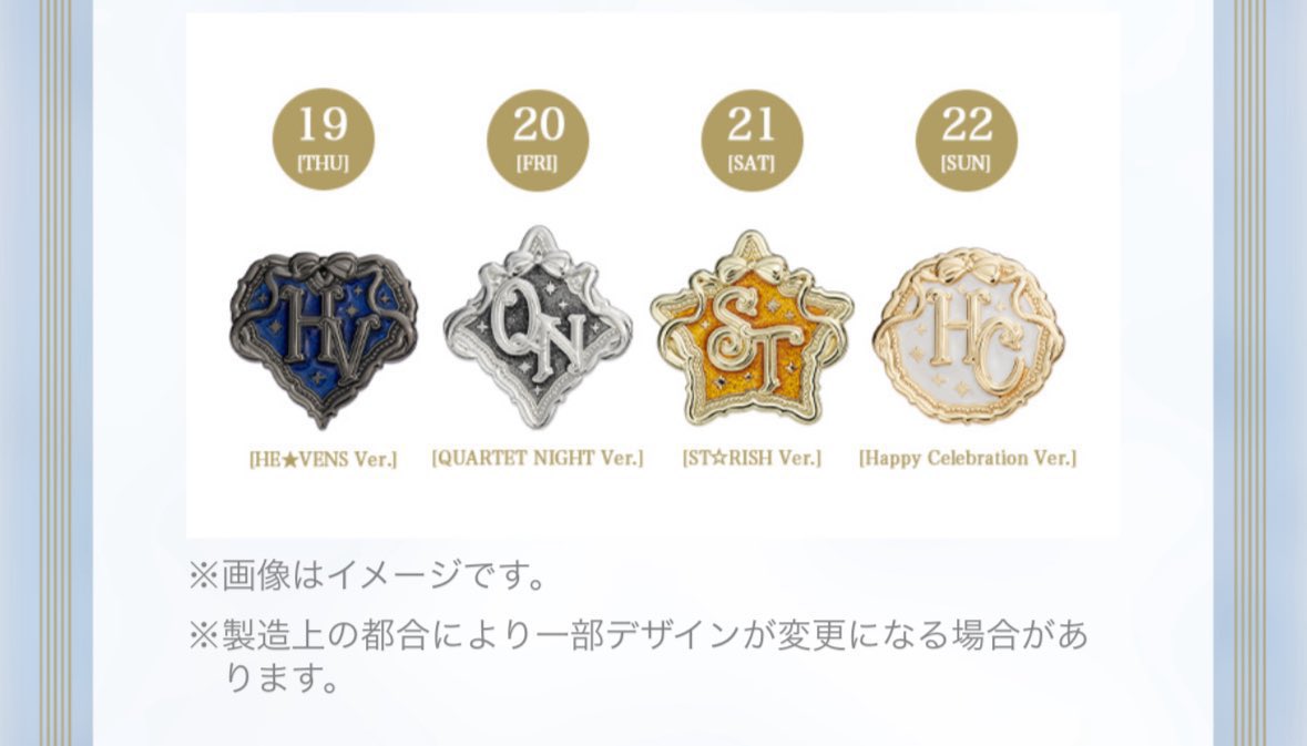 譲渡】うたプリ ASSHC 特典 日替わりピンズ 譲 21日 ST☆RISH ×2点 22