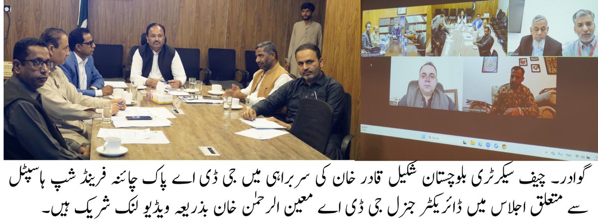 *چیف سیکرٹری بلوچستان کی سربراہی میں جی ڈی اے پاک چائنہ فرینڈ شپ ہاسپٹل سے متعلق اہم اجلاس،ہاسپٹل میں ملٹری میڈیکل کور کی جانب سے صحت کے شعبے میں نئے سہولیات کی فراہمی کیلئے مجوزہ منصوبے کا جائزہ لیا گیا۔*
گوادر، 2 دسمبر 2025
چیف سیکرٹری بلوچستان شکیل قادر خان کی زیر صدارت آج جی