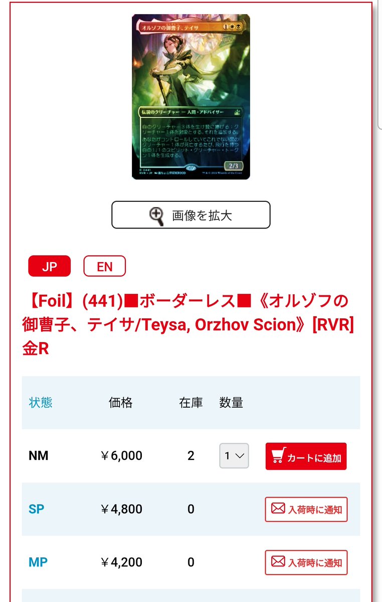 m1319 Foil 441 ボーダーレス オルゾフの御曹子、テイサ 買取：《オルゾフの御曹子、テイサ/Teysa, Orzhov Scion》[GPT] 金R