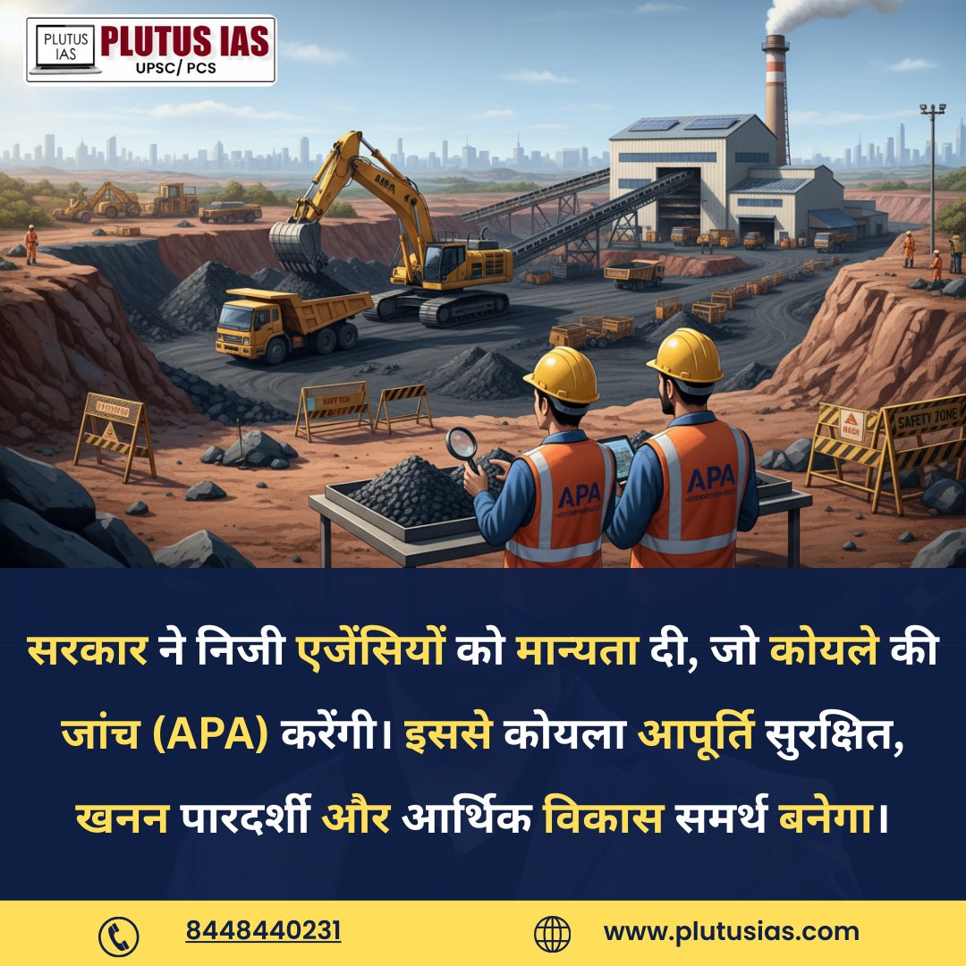 ias_plutus's tweet image. भारत सरकार ने निजी एजेंसियों को खनिज खोज की मंज़ूरी दी है। इससे कोयला ज़्यादा मिलेगा और देश की ऊर्जा सुरक्षा मजबूत होगी।

#PlutusIAS #CurrentAffairs #Mining #CoalIndia #EnergySecurity #UPSC #IndianEconomy