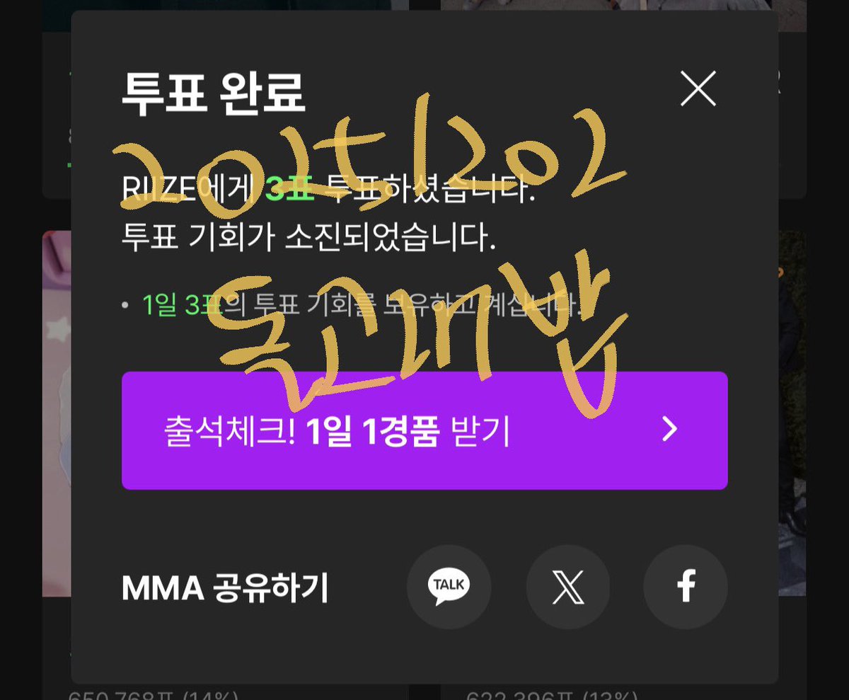 xxigdaze's tweet photo. 20251202 투표 완료 🗳️✔️

#지디와라이즈_MMA로_88플라이업 https://t.co/M0kOU9CyVq