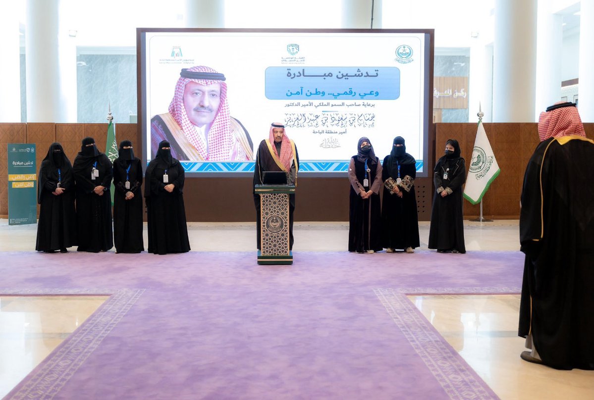 سعدنا اليوم بتشريف سمو الأمير الدكتور ⁧#حسام_بن_سعود_بن_عبدالعزيز
أمير منطقة ⁧#الباحة حفظه الله،لتدشين مبادرة #وعي_رقمي_وطن_آمن .وبصفتي رئيسة #لجنة_شؤون_الأسرة،أتقدم بخالص الامتنان لسموه على رعايته ودعمه، فدعم سموه حافزٌ كبيرٌ لنا لمواصلة العمل والعطاء