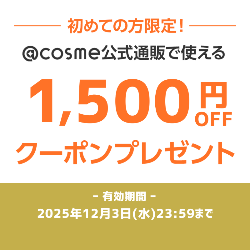 アットコスメビューティーデー 開催中💄 アットコスメ公式通販はじめて
