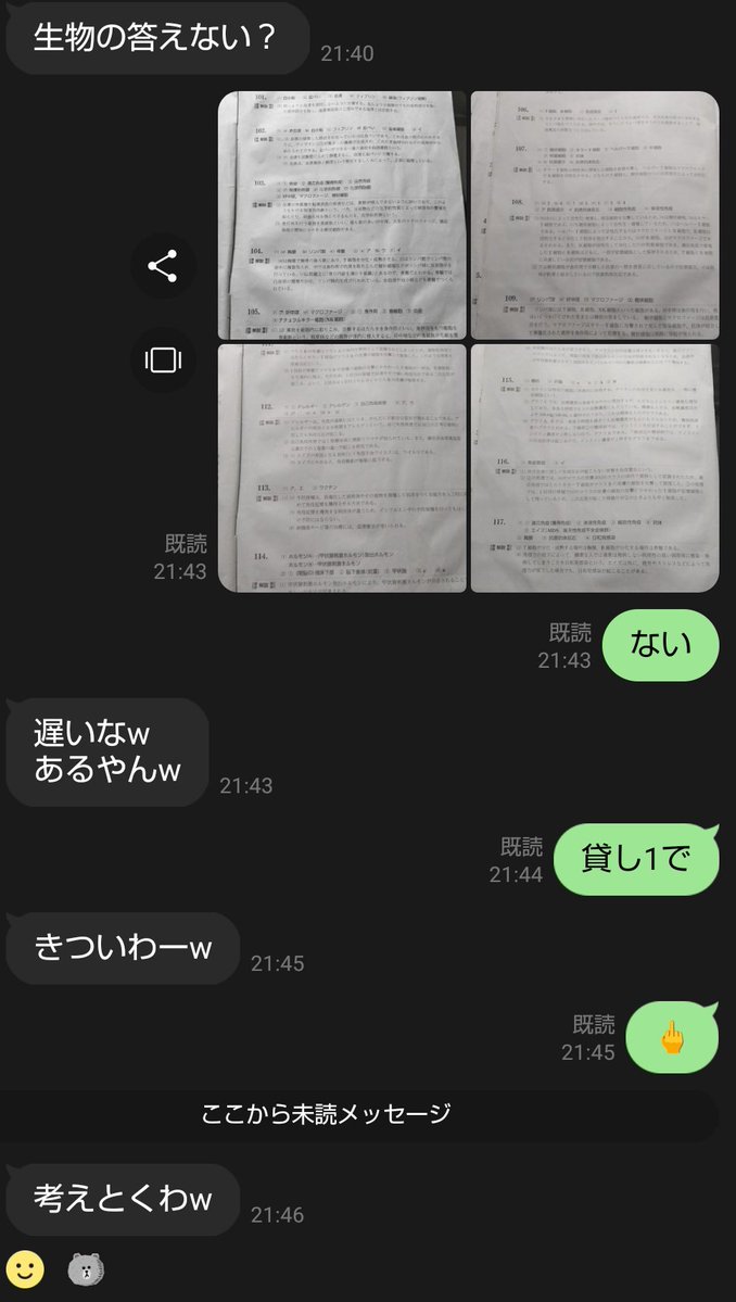 生物の答えあげたらこれ普通にうざい