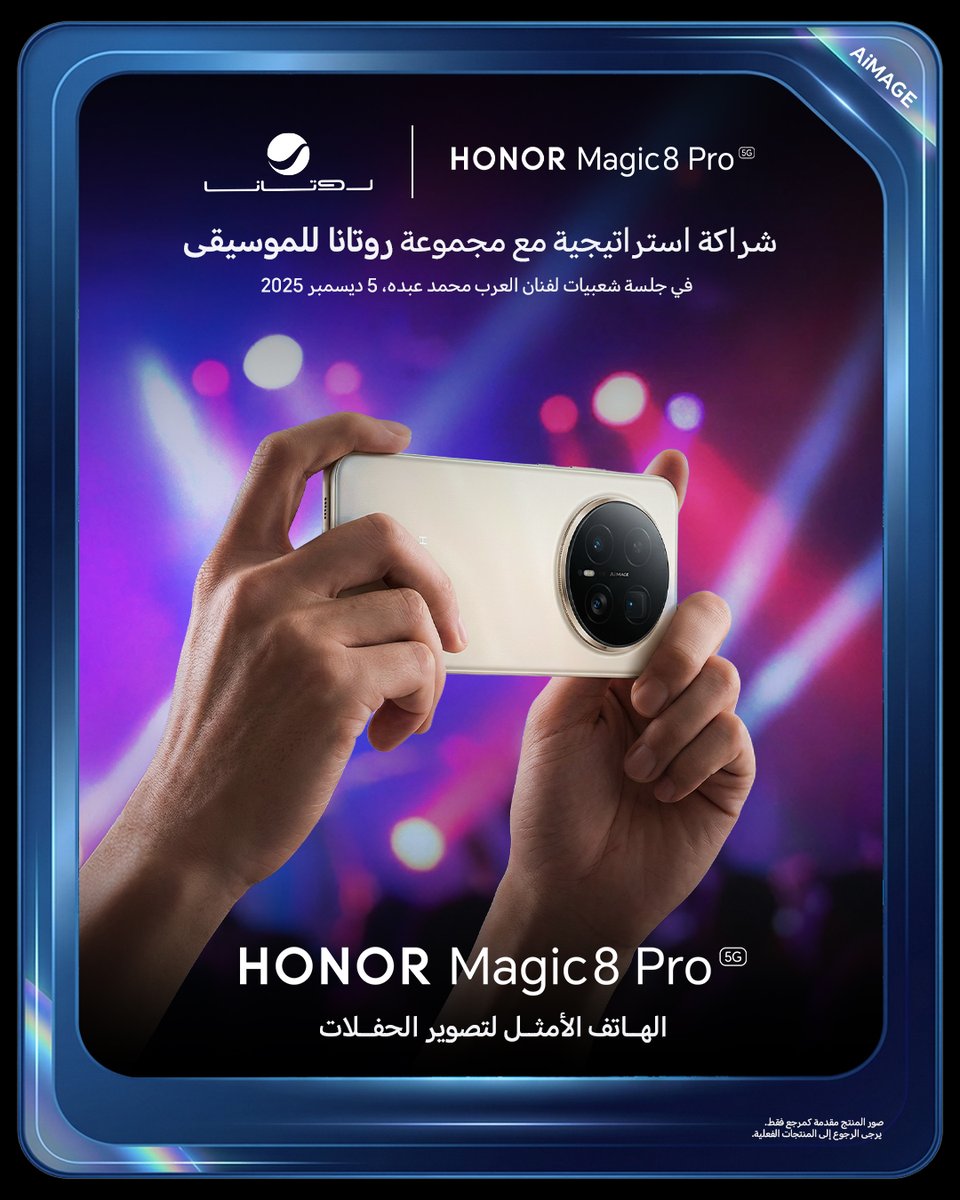 HonorKSA's tweet image. في الحفلات… اللحظة تمرّ، بس الصورة تبقى.

مع HONOR Magic8 Pro تصير أستاذ اللقطة في كل حفل 🎶📸

#HONORMagic8Pro
#ConcertMaster
#HONORxROTANA
#لحظاتك_مع_الماجيك