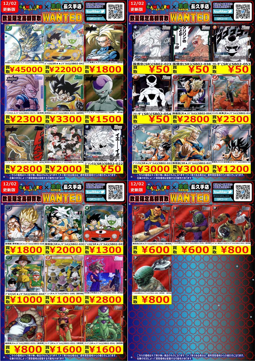 こんばんは🌙 ドラゴンボール 🐉#フュージョンワールド🐉 ✨✨数量限定