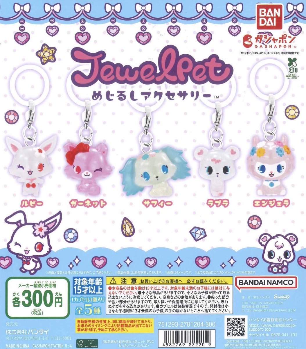 M____049's tweet photo. 【譲渡】ジュエルペット めじるしアクセサリー ガチャガチャ  

【譲】：サフィ、エンジェラ

【求】：定価＋送料

日程が合えば大阪手渡し可能です。
よろしくお願いいたします。 https://t.co/Me17kimItB