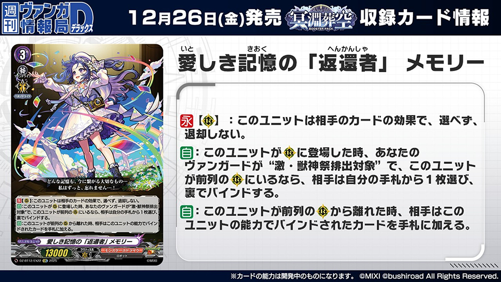 週ヴァン】 🪽⚓ブースターパック『冥淵葬空』⚓🪽 収録される