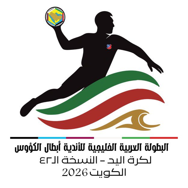 ArabHandball's tweet image. نعود للكويت من جديد 🇰🇼
إليكم شعار البطولة العربية الخليجية للأندية أبطال الكؤوس 42
التي تقام في مدينة الكويت  - دولة الكويت خلال الفترة من 7 إلى 17 فبراير 2026 🏆🤩
