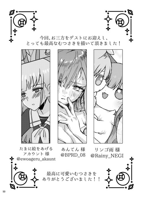 また、今回ゲストとして……

たまに絵をあげるアカウントさん(@ewoageru_akaunt)
あんてんさん(@BPRD_08)
リンゴ雨さん(@Rainy_NEGI)

にメッッッッッッチャ最高のむつさきをご寄稿頂きました🥰🥰🥰
お忙しい中ありがとうございました! 