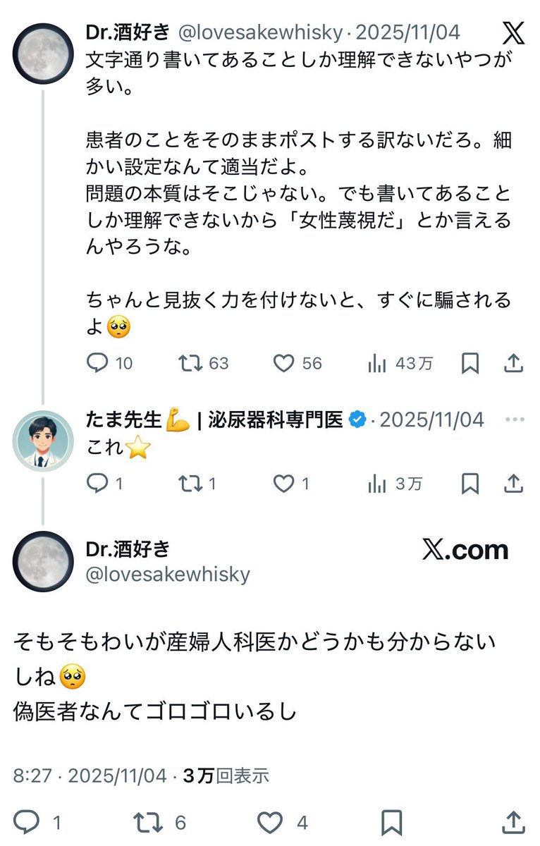 ooba__'s tweet image. この医者たちは自分からわざわざ女性を煽ってるんだよね
まだ女の運転に怯えてるの？男性看護師雇った？運転が信用できない女によく仕事任せられるね