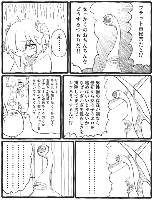 フラット貞操帯 最近割とえっちかもなと思えてきました 