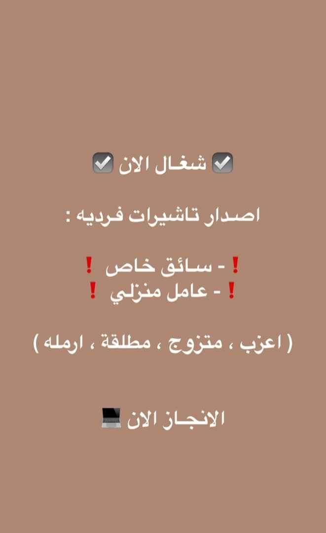 حــــل جـــميع مـشاكـل قوى

جـميع المشـاكل مـهما كانـت

فــك نـــسبه نــــقل كـــفالة يمني

فــك نـــسبه #اصــــــــــــدار_تاشيرات 

تـنزيـل رصــيد للـمنشـاءت

نســتقبل الان فــك نـــسبه الدفع بعد الانجازwa.me/+966541504897